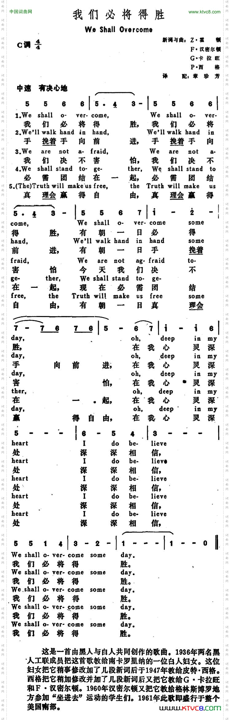 [美]我们必将得胜WeShallOvercome_[美]我们必将得胜We Shall Overcome
