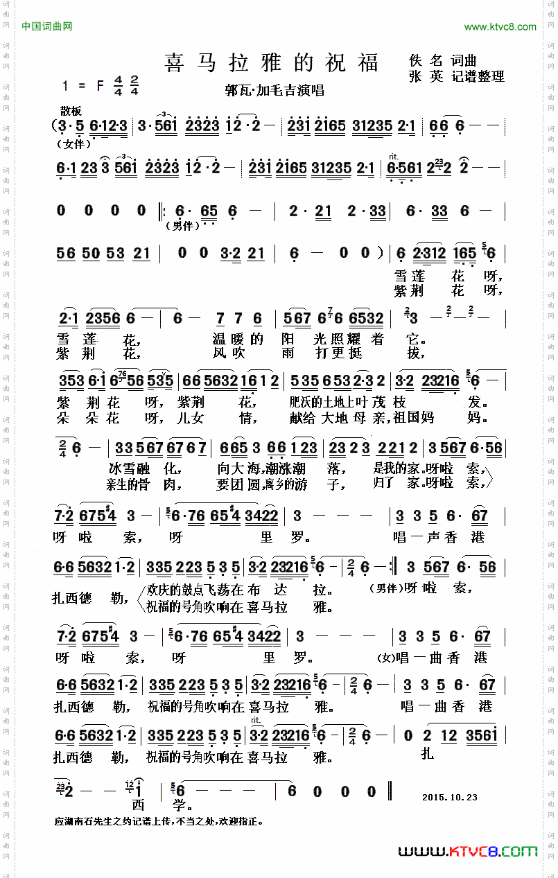 喜马拉雅的祝福