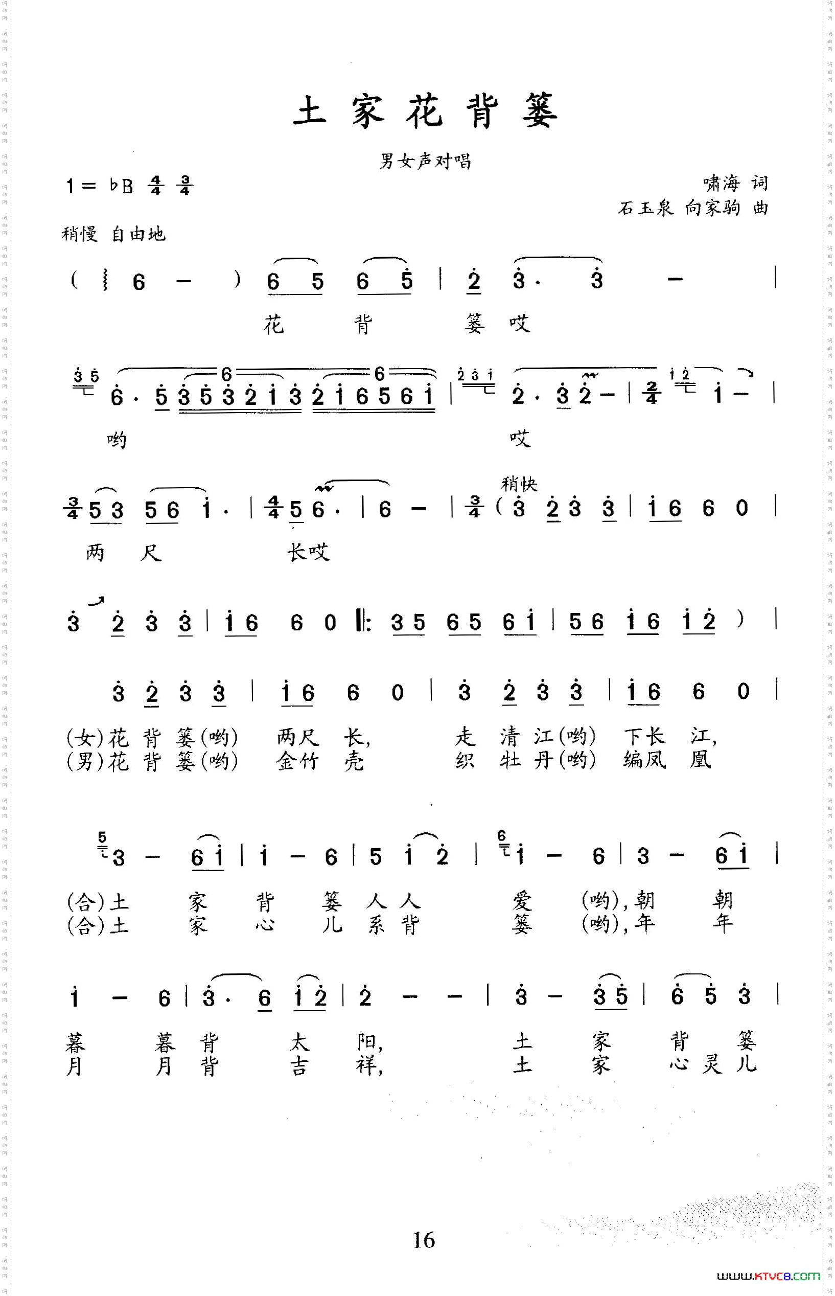 土家花背篓（男女声对唱）