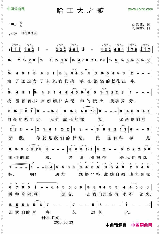 哈工大之歌