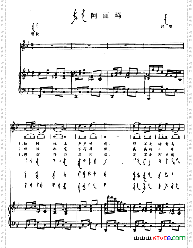 阿丽玛_ 蒙汉文对照、正谱