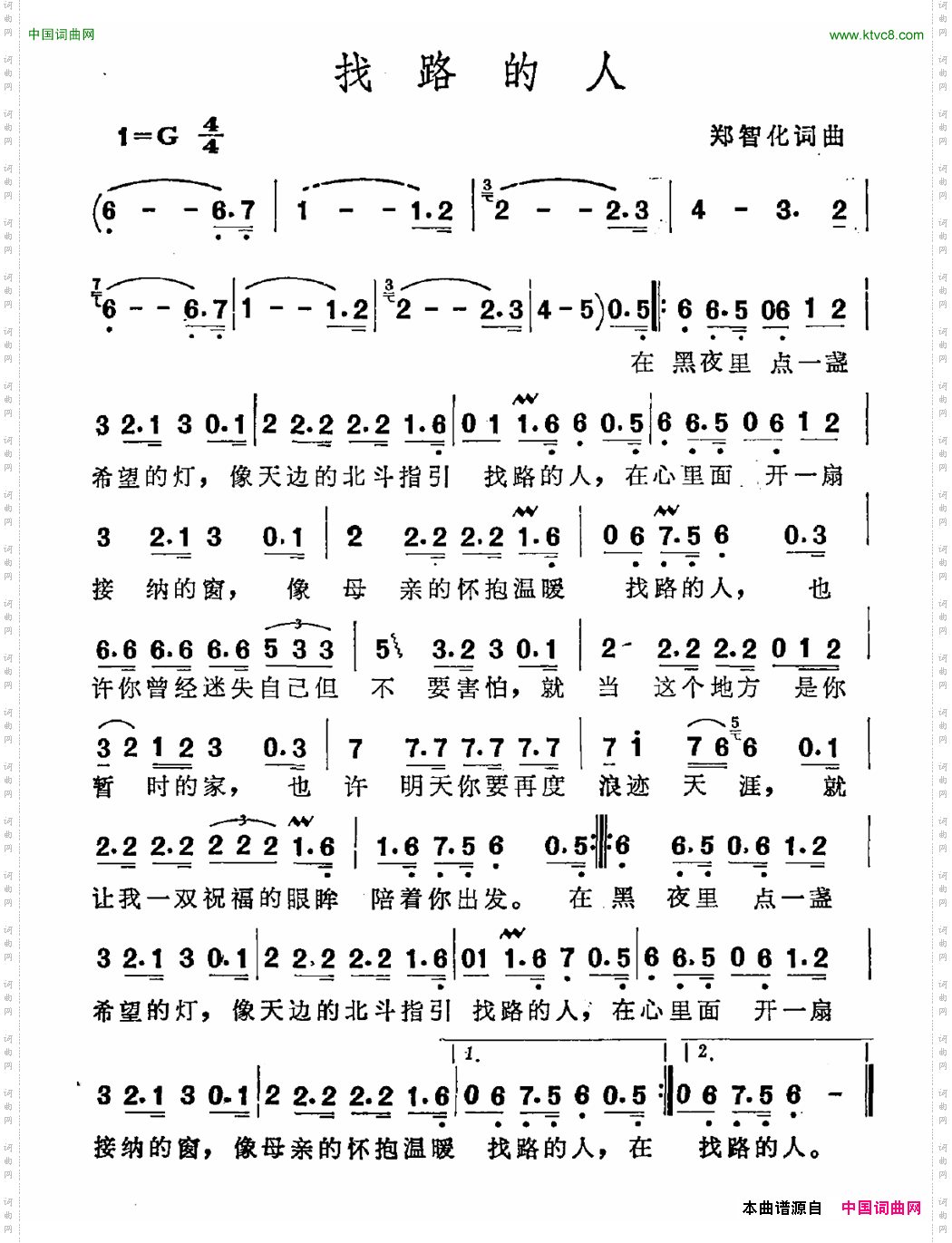 找路的人