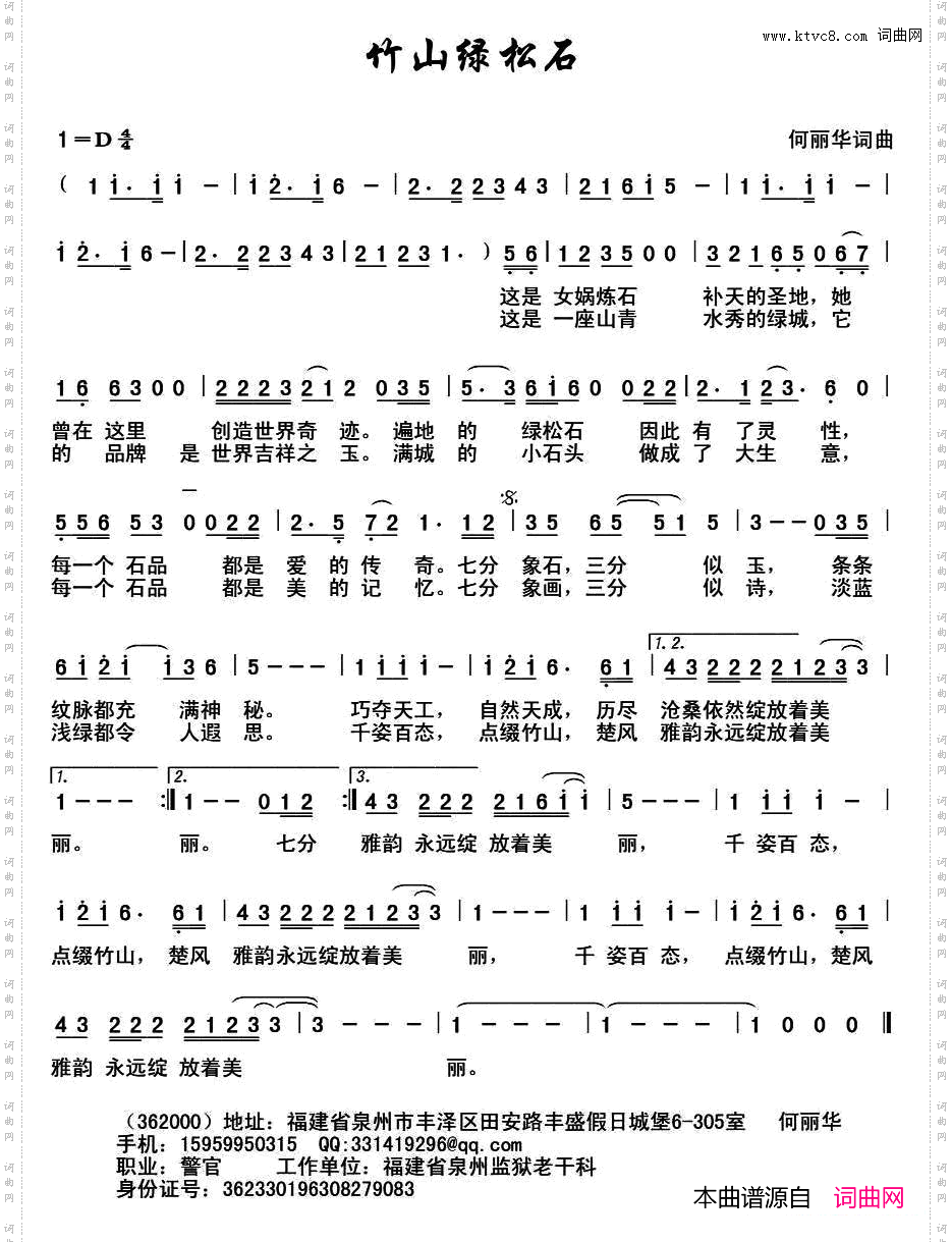 竹山绿松石