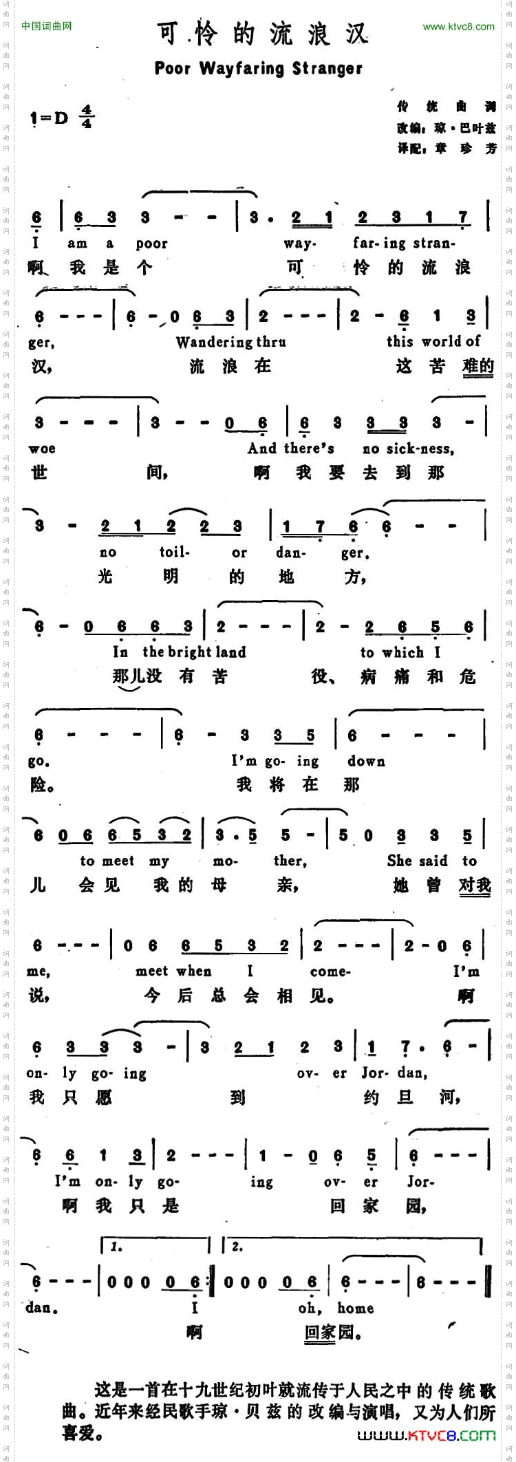 [美]可怜的流浪汉PoorWayfaringStranger_[美]可怜的流浪汉Poor Wayfaring Stranger