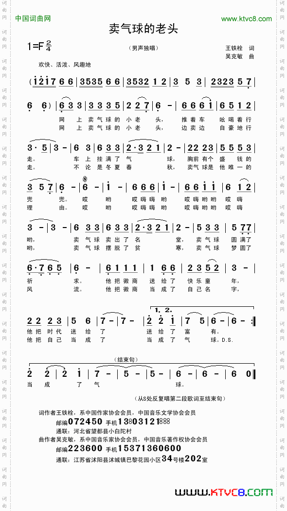 卖气球的老头王铁栓词吴克敏曲_卖气球的老头王铁栓词 吴克敏曲
