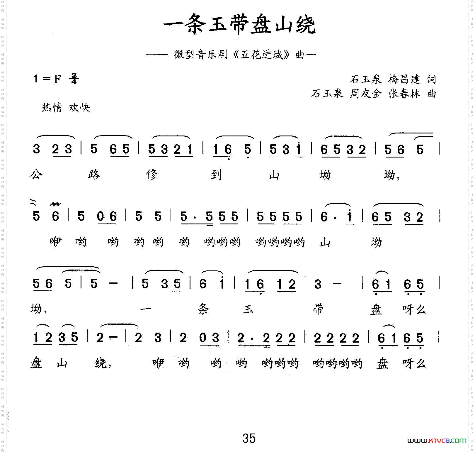 一条玉带盘山绕微型音乐剧《五花进城》曲一
