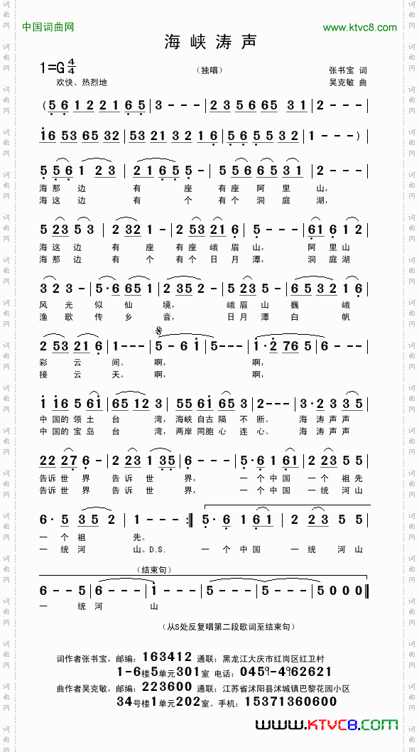 海峡涛声张书宝词吴克敏曲_海峡涛声张书宝词 吴克敏曲