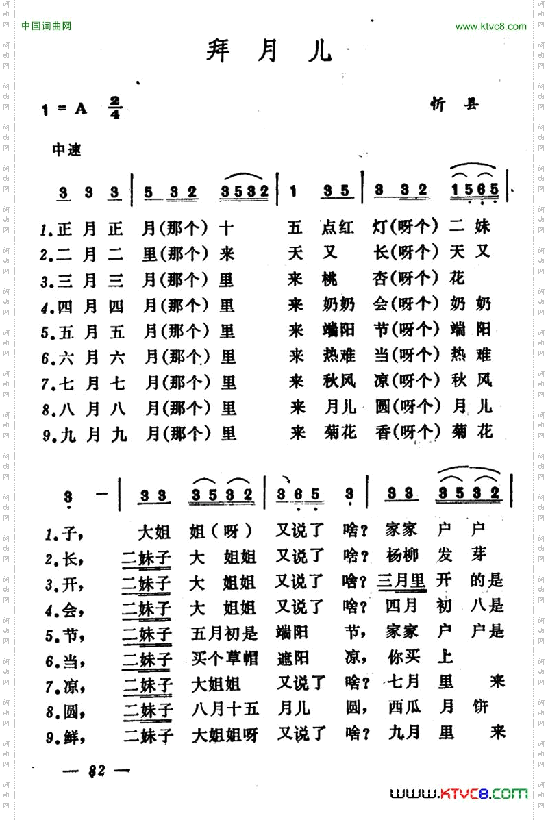 拜月儿