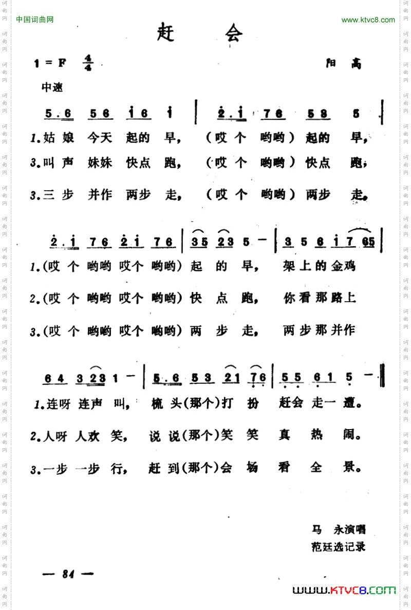 赶会