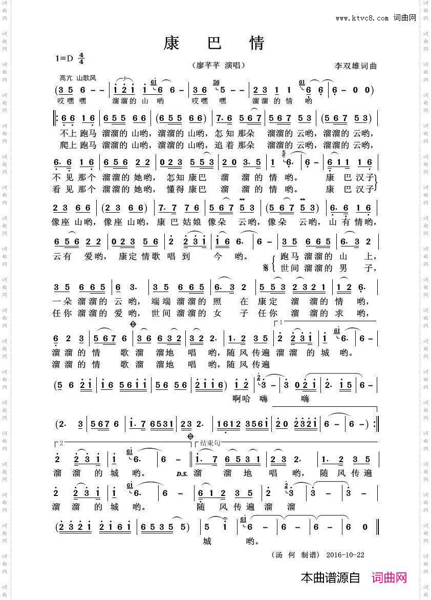 康巴情独唱歌曲