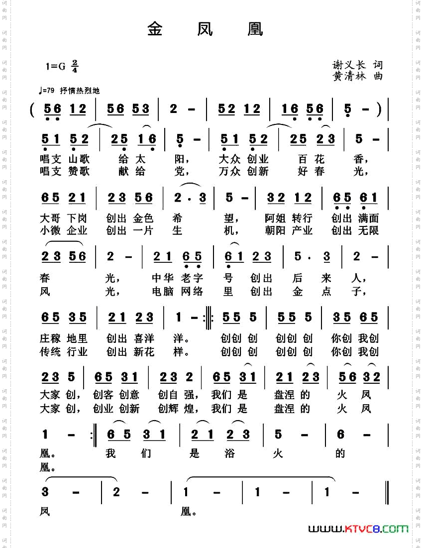 金凤凰谢义长词黄清林曲_金凤凰谢义长词 黄清林曲