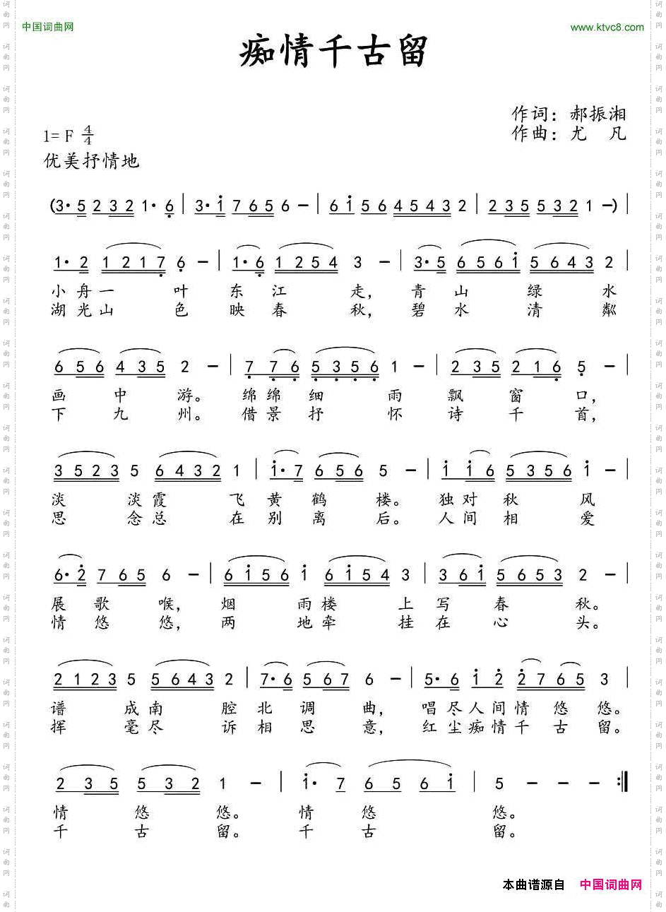 痴情千古留