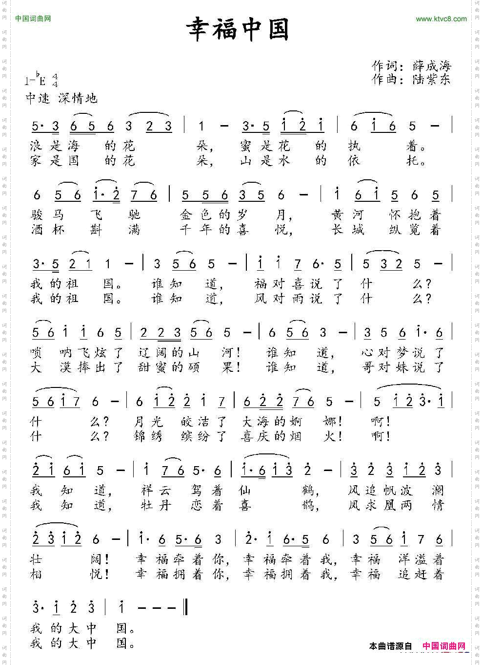 幸福中国薛成海词陆紫东曲_幸福中国薛成海词 陆紫东曲