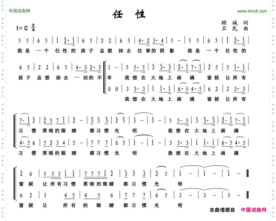 任性顾城词卫民曲_任性顾城词 卫民曲