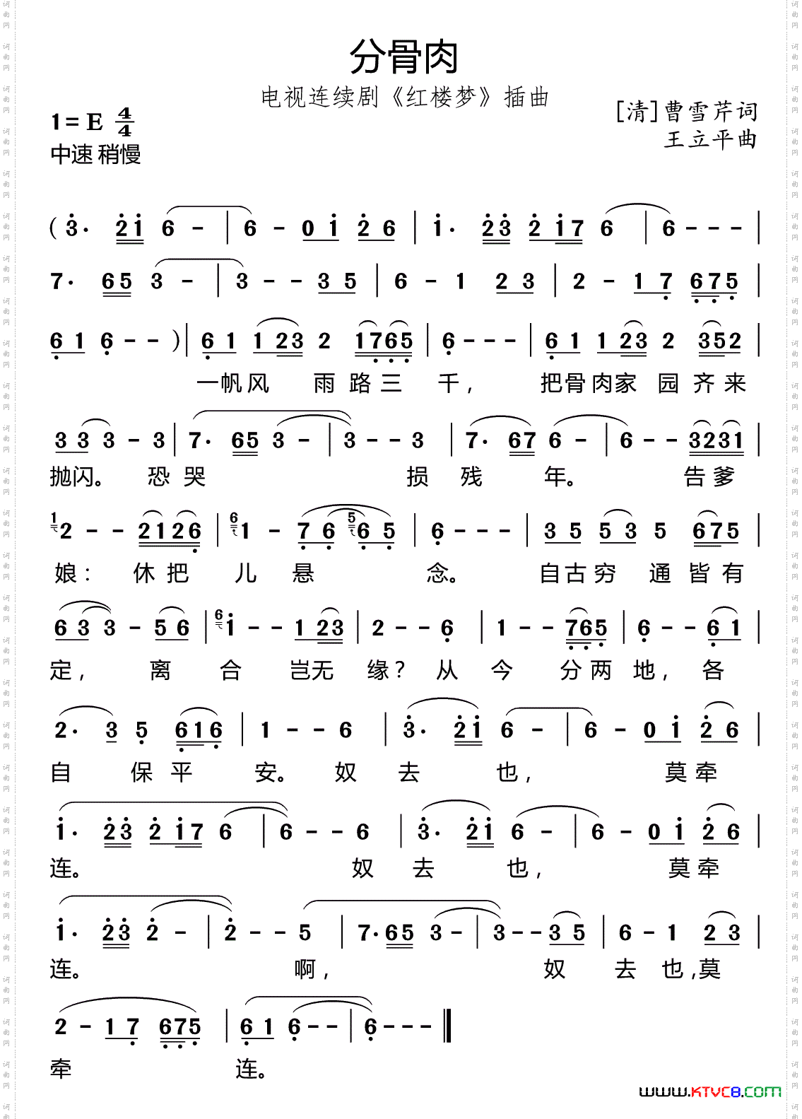 分骨肉_87版电视剧《红楼梦》插曲