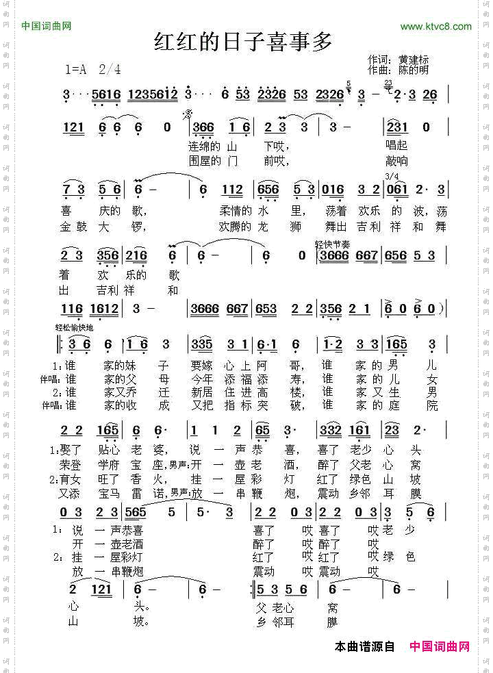 红红的日子喜事多