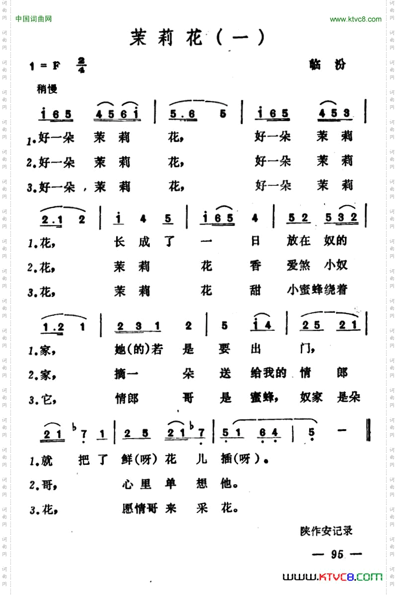 茉莉花山西小调2首
