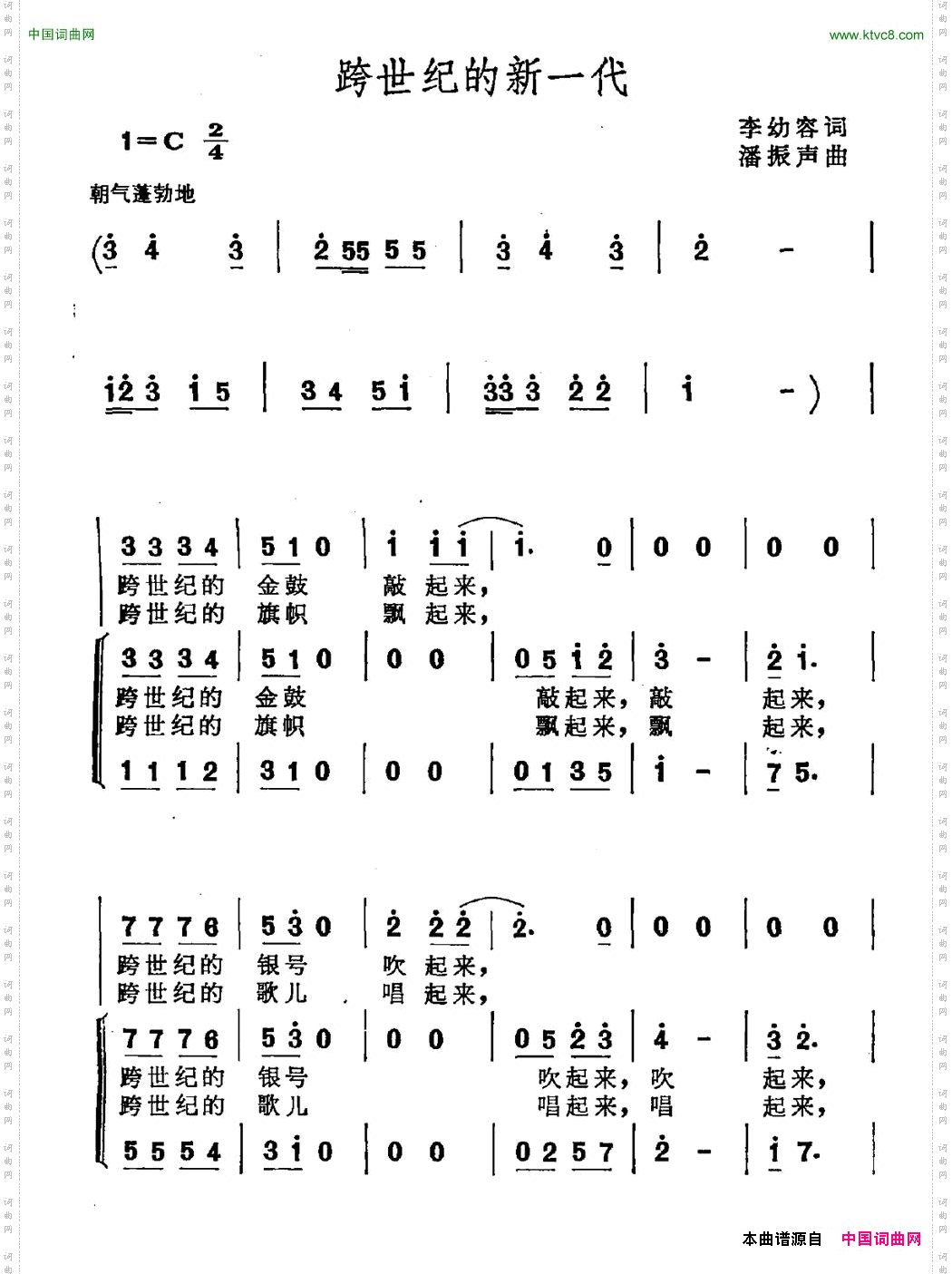 跨世纪的新一代李幼容词潘振声曲_跨世纪的新一代李幼容词 潘振声曲