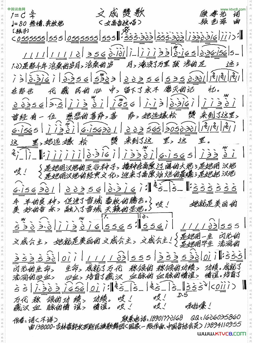 文成赞歌