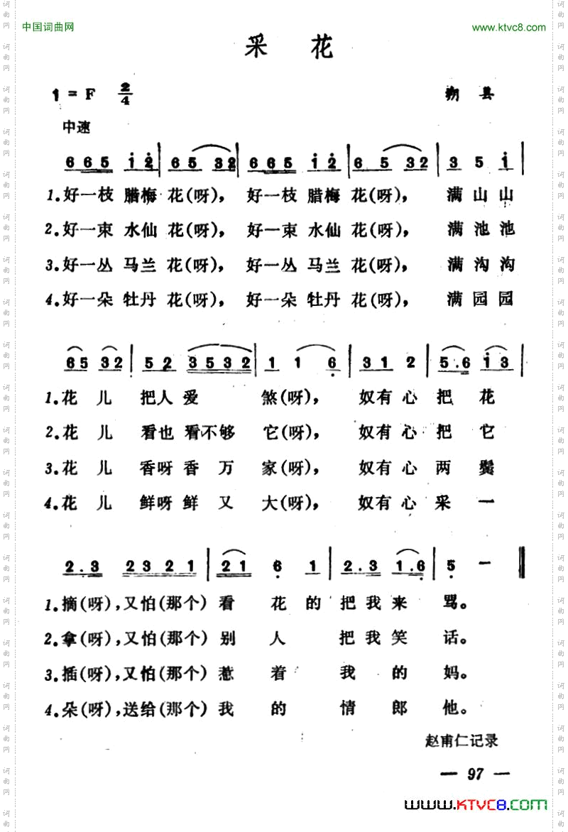 采花山西朔县小调