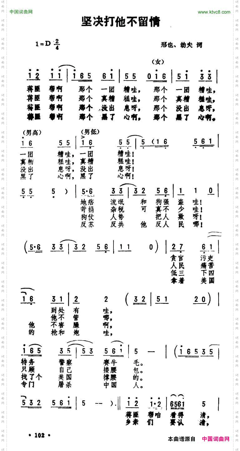 坚决打他不留情