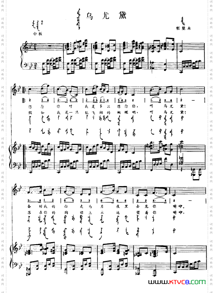 乌尤黛蒙汉文对照、正谱