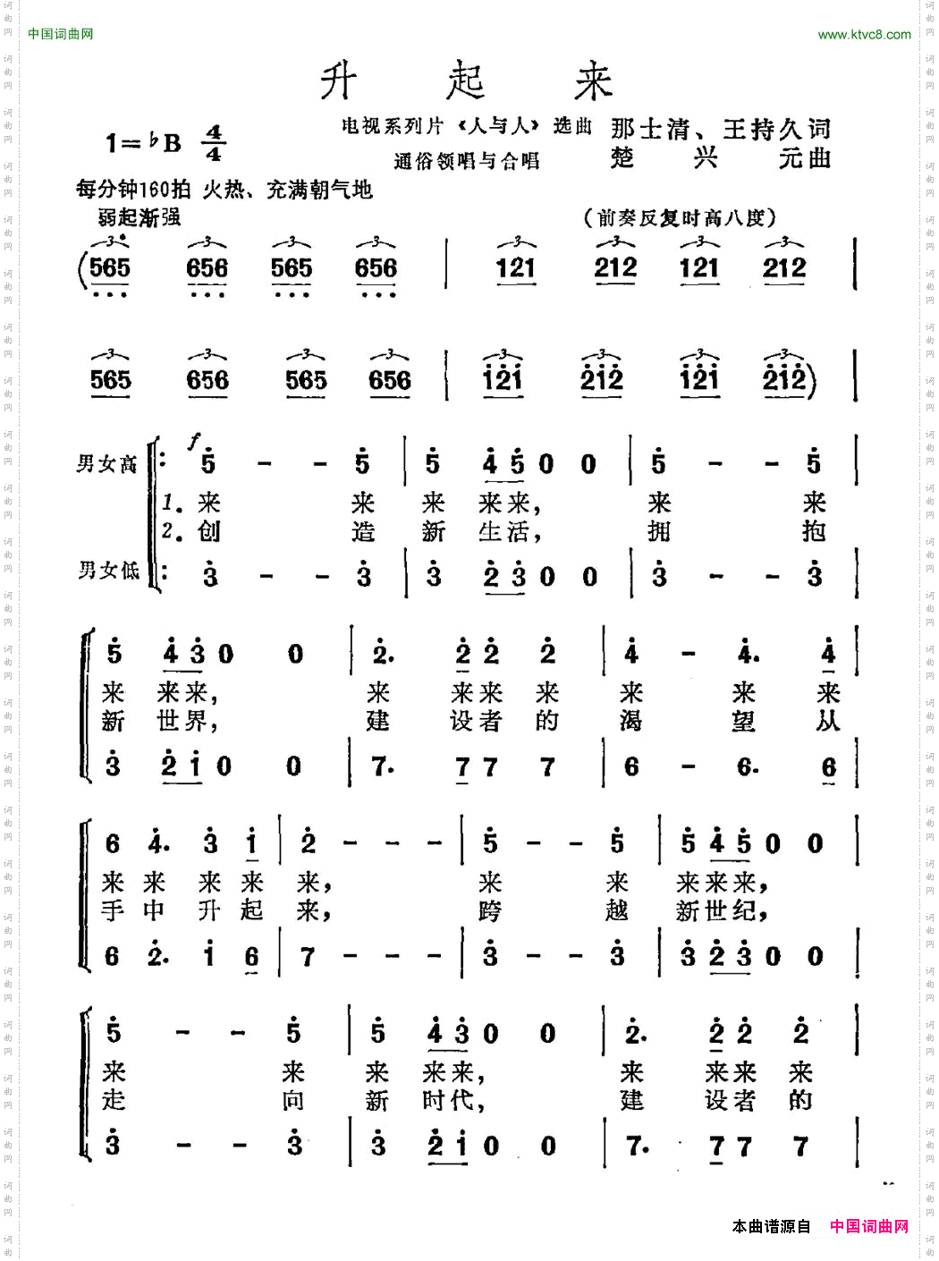 升起来电视系列片《人与人》选曲