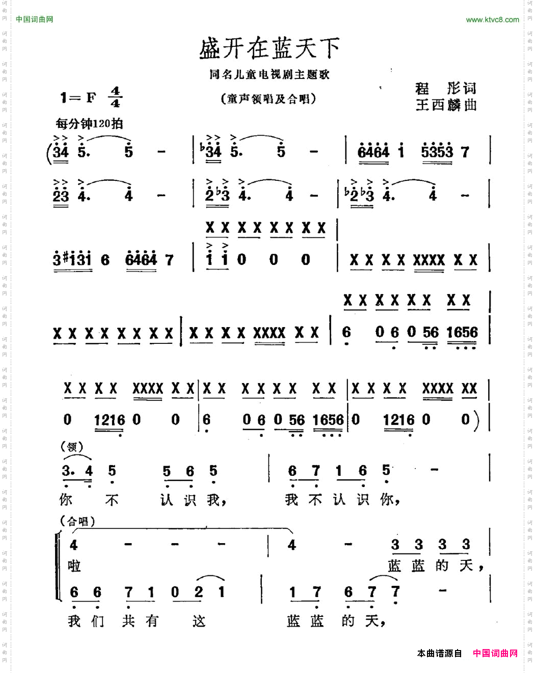 盛开在蓝天下同名儿童电视剧主题曲