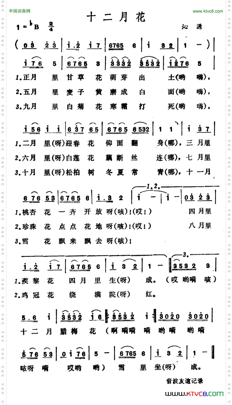十二月花山西沁源小调_十二月花 山西沁源小调