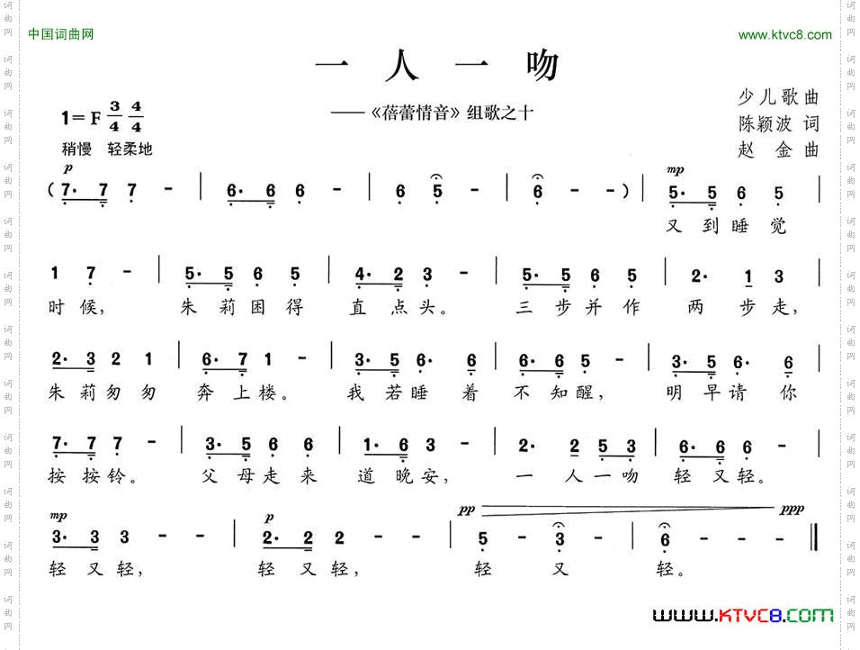 一人一吻《蓓蕾情音》组歌之十