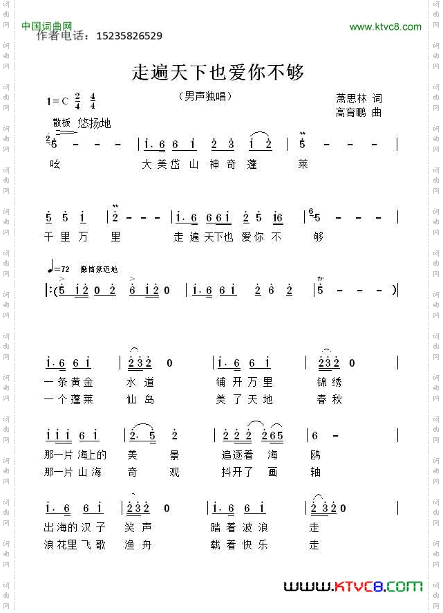走遍天下也爱你不够