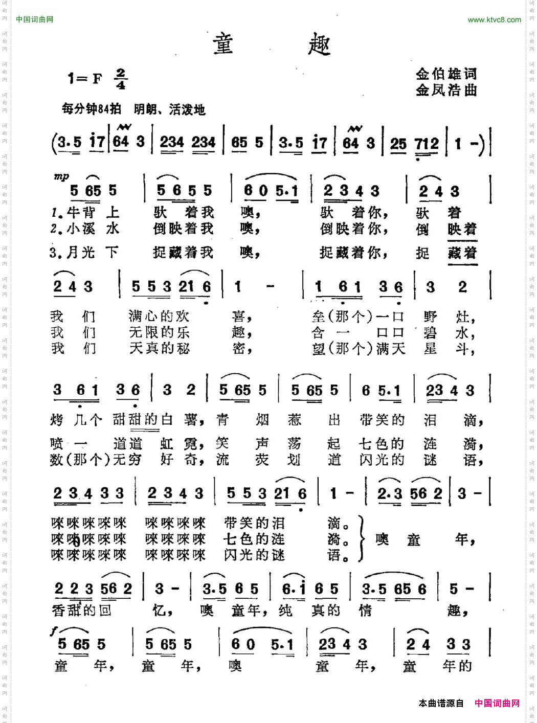 童趣金伯雄词金凤浩曲_童趣金伯雄词 金凤浩曲
