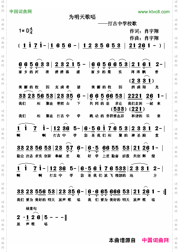 为明天歌唱_打古中学校歌