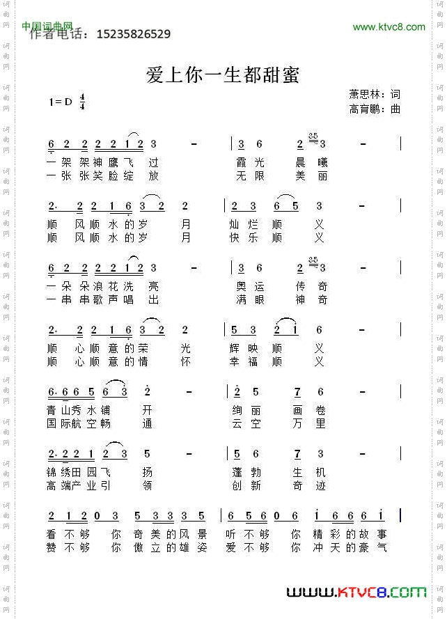 爱上有你一生都甜蜜