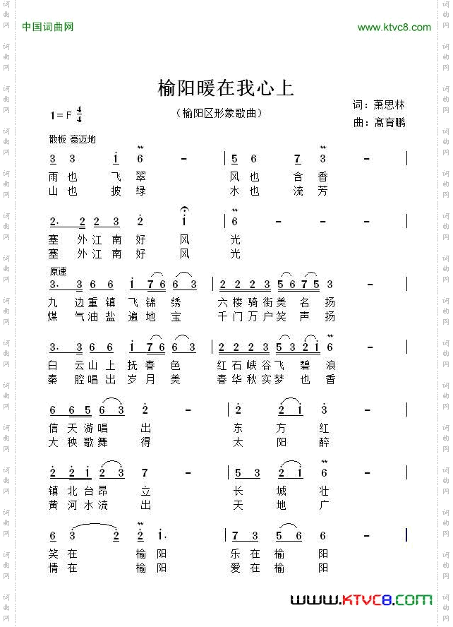 榆阳暖在我心上