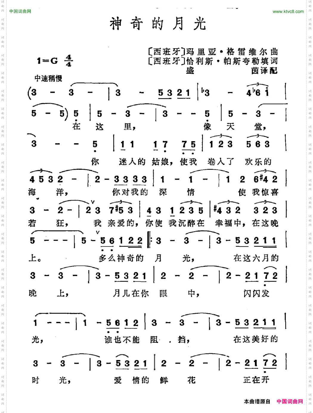 [西班牙]神奇的月光