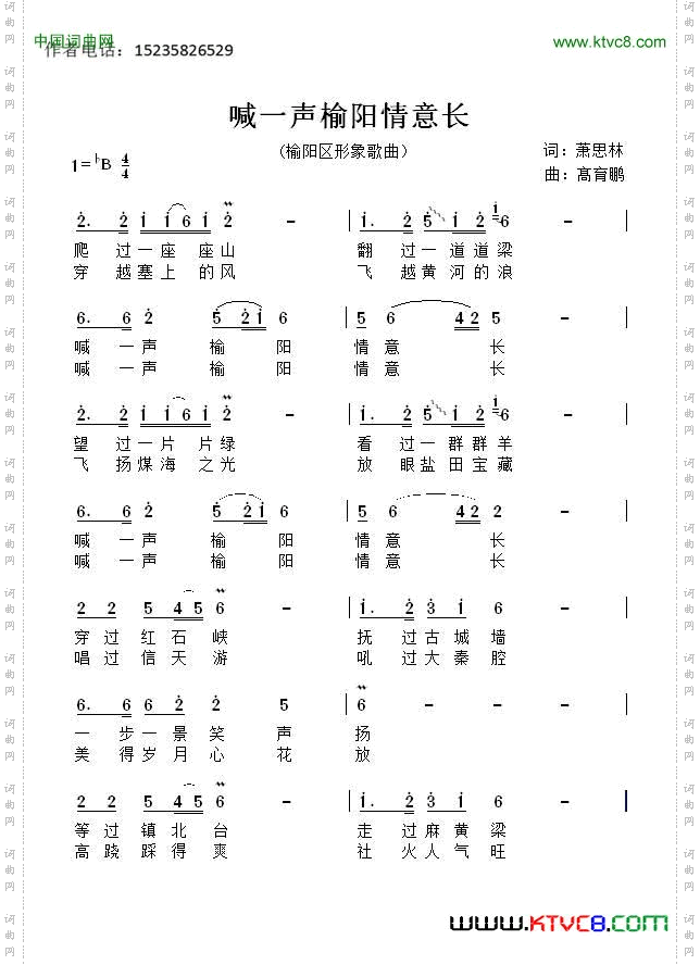 喊一声榆阳情意长