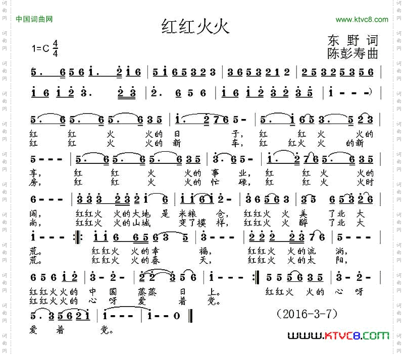 红红火火东野词陈彭寿曲_红红火火东野词 陈彭寿曲