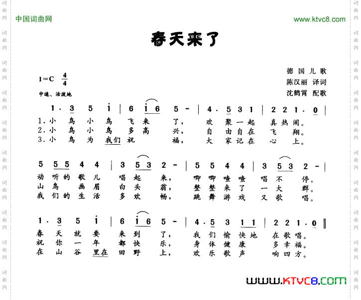 春天来了_德国儿歌