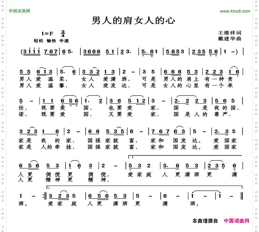 男人的肩女人的心