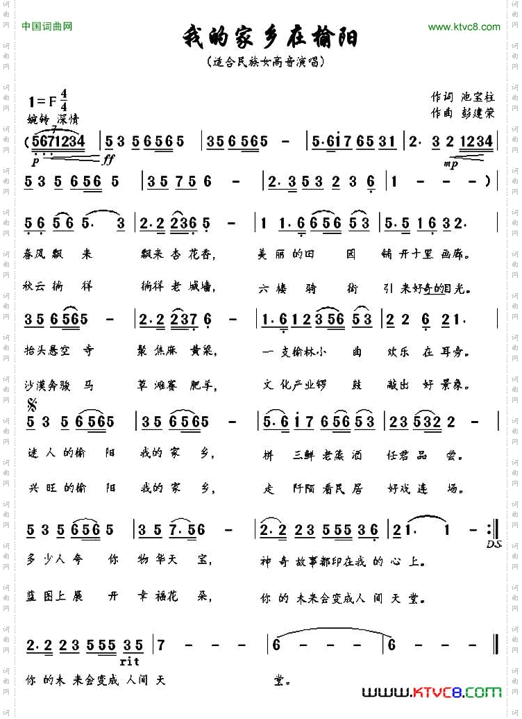 我的家乡在榆阳