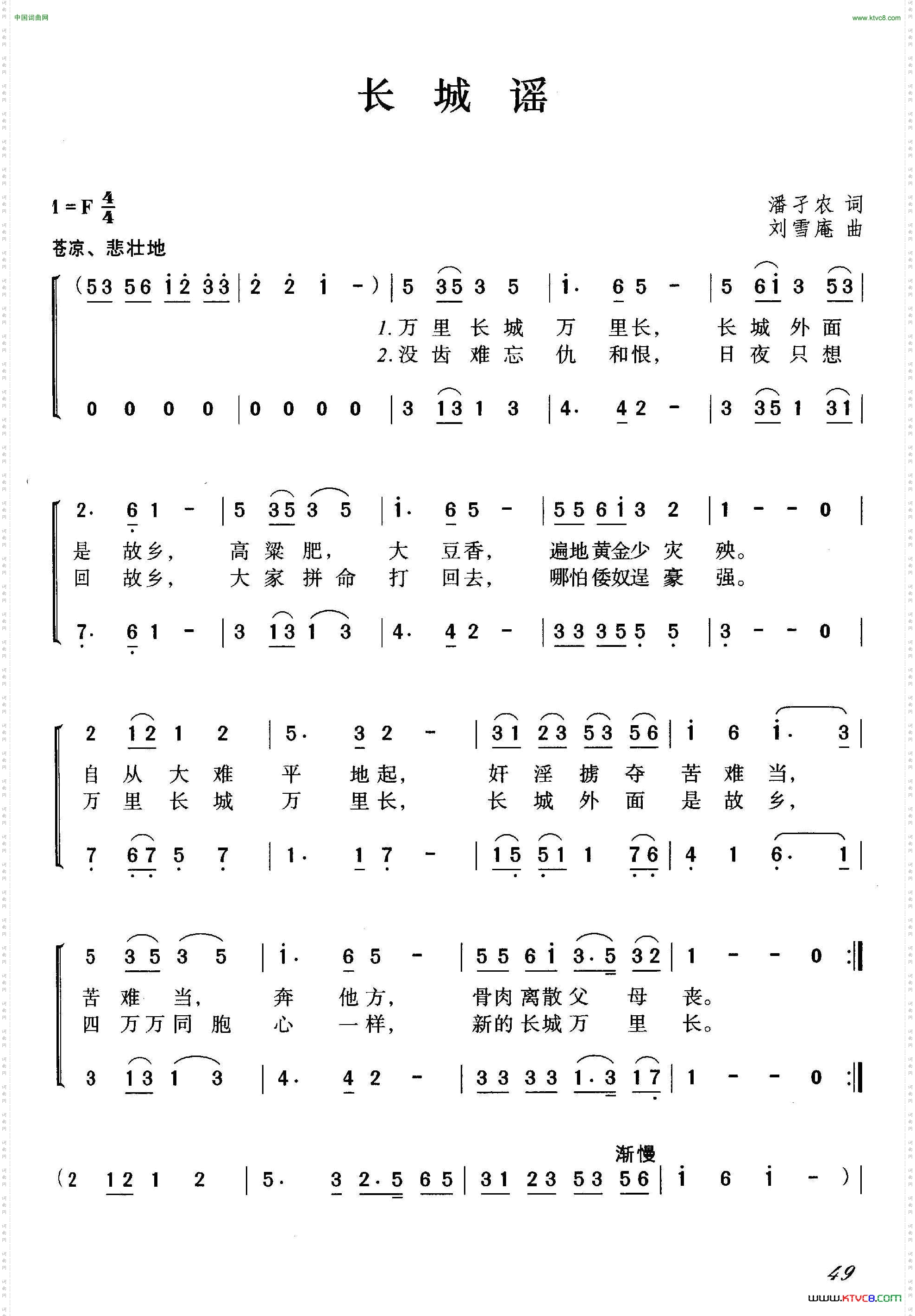 长城谣