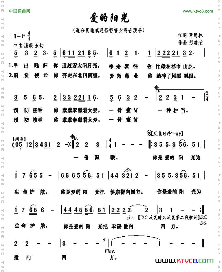 爱的阳光萧思林词彭建荣曲_爱的阳光萧思林词 彭建荣曲