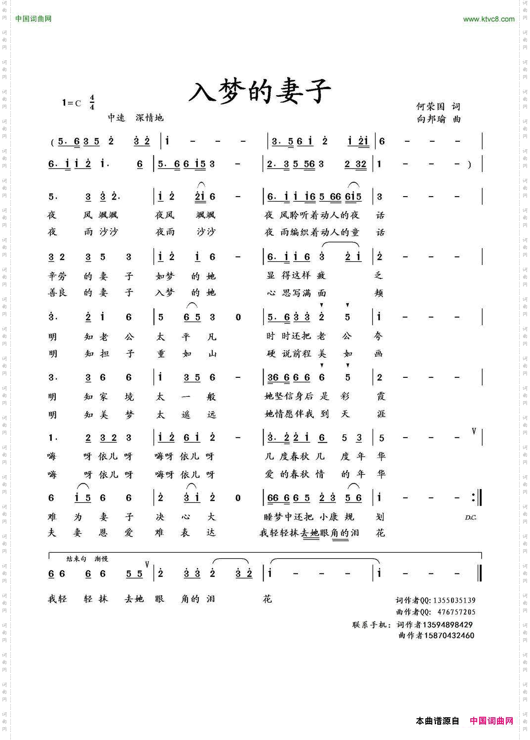 入梦的妻子何荣国词向邦瑜曲_入梦的妻子何荣国词 向邦瑜曲