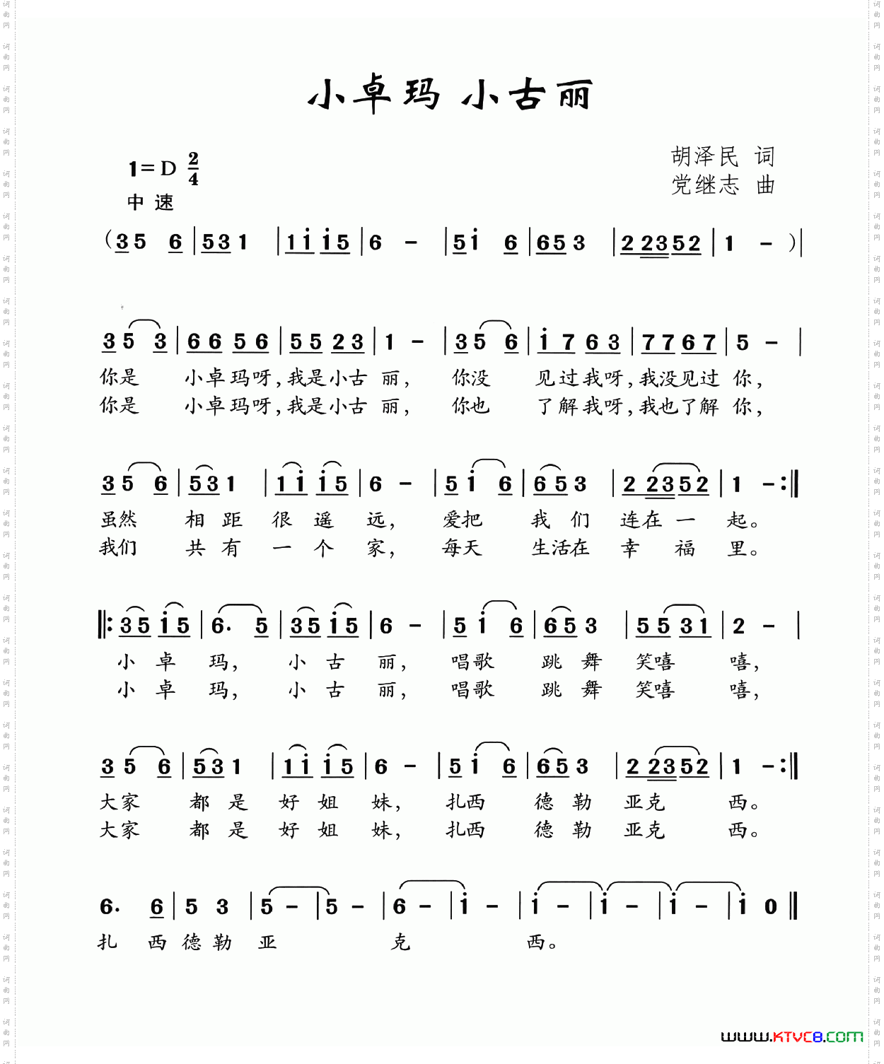 小卓玛小古丽