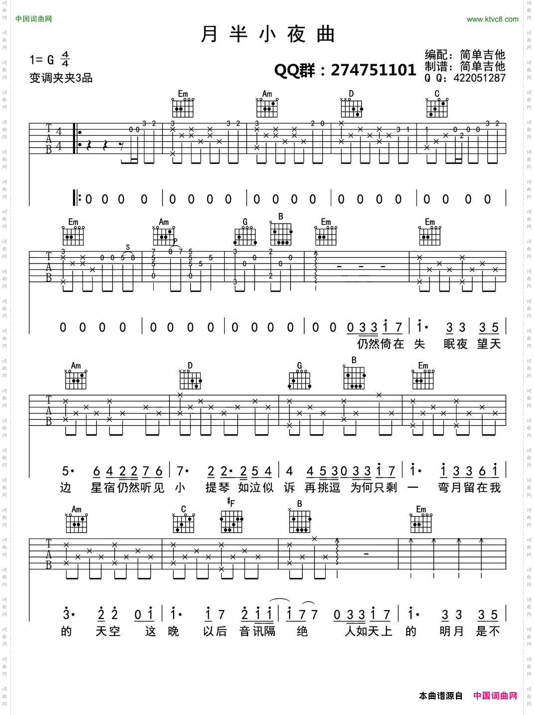 月半小夜曲_吉他六线谱