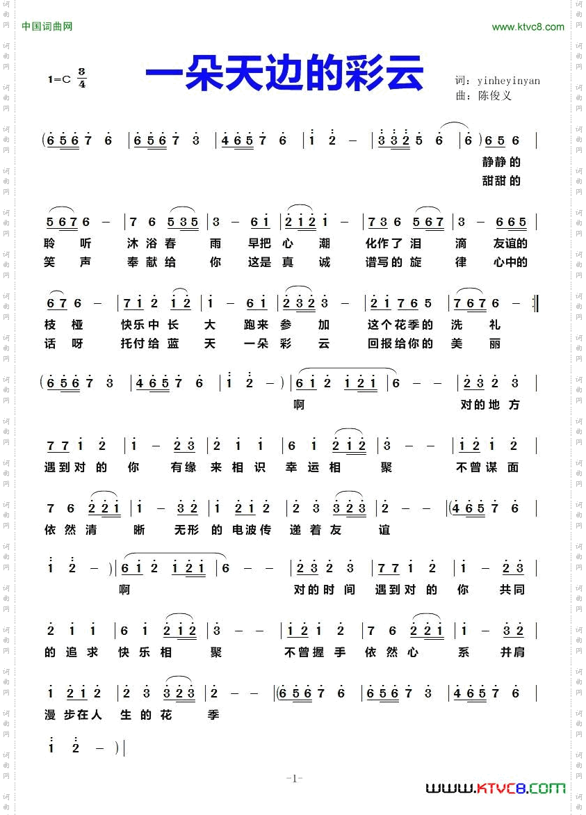 一朵天边的彩云