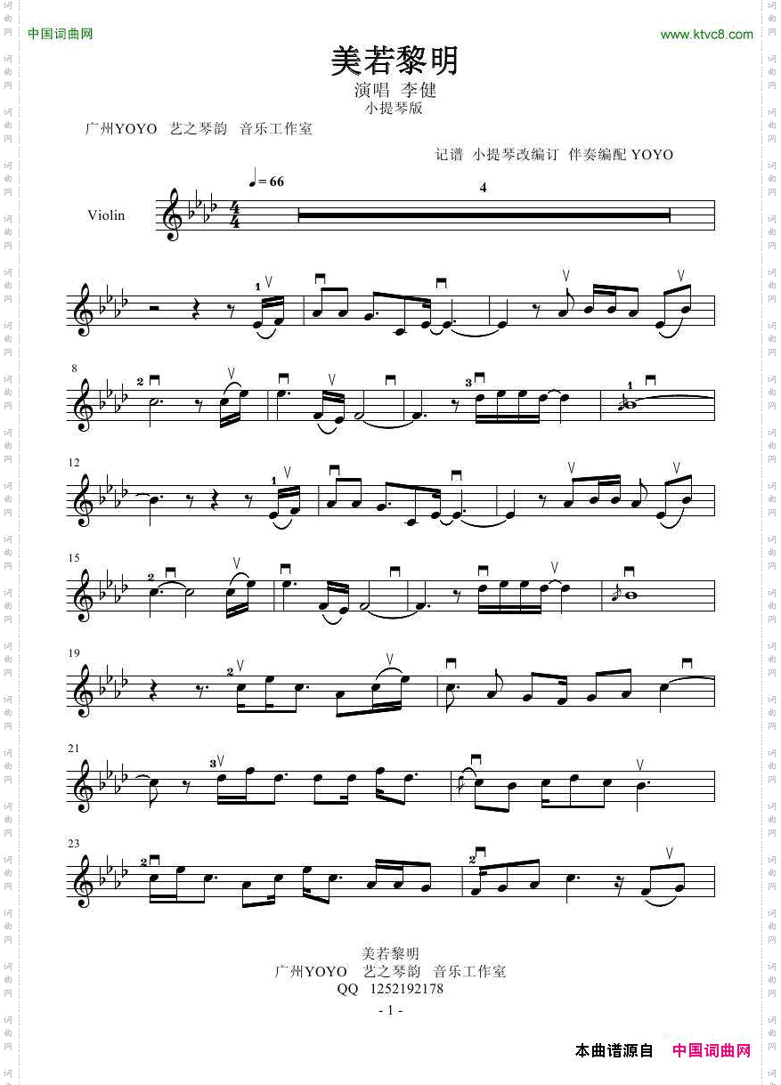 美若黎明小提琴谱_美若黎明  小提琴谱