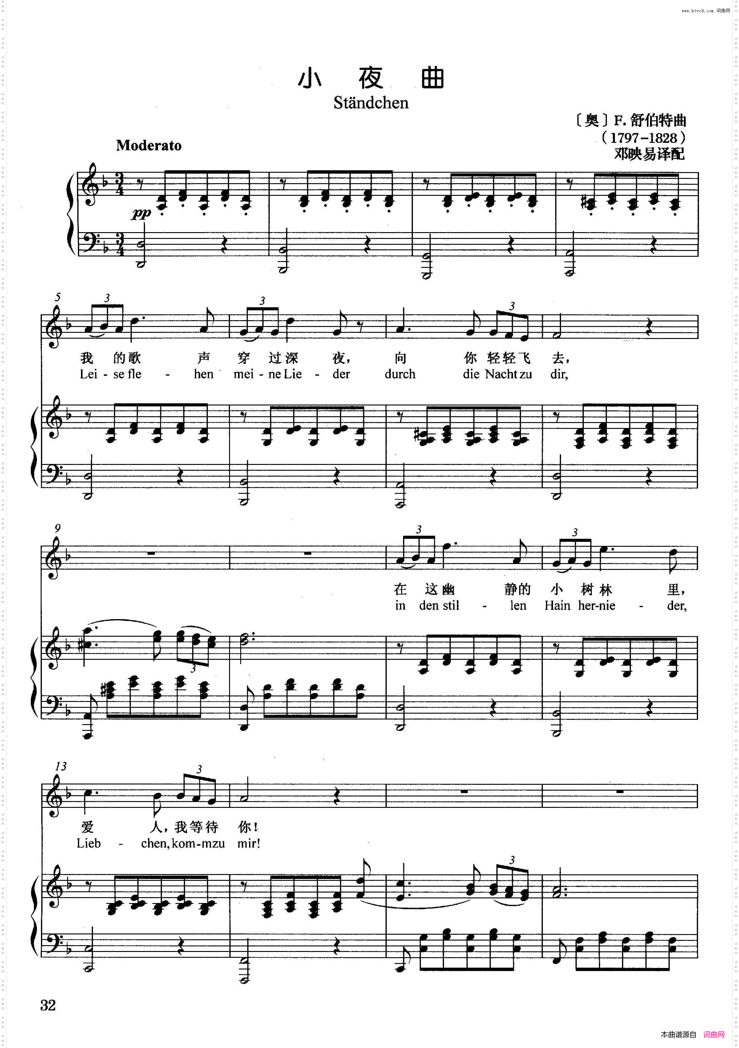 [奥]小夜曲正谱