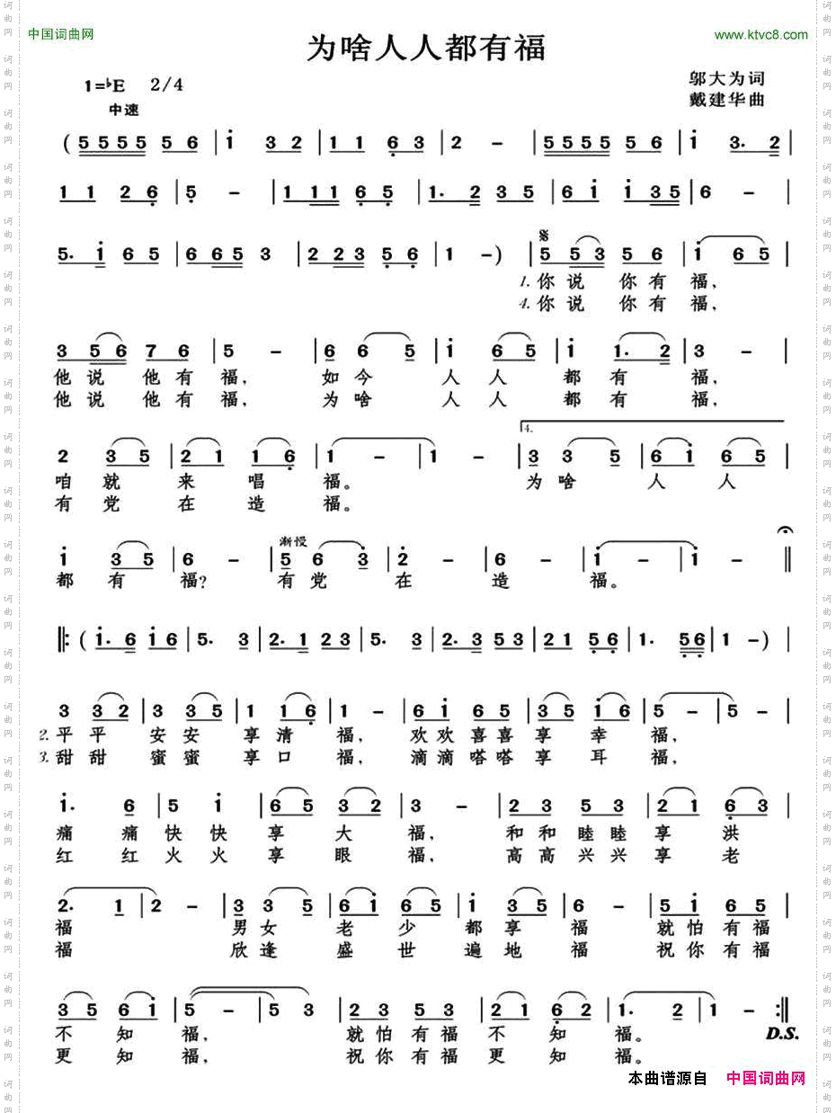 为啥人人都有福